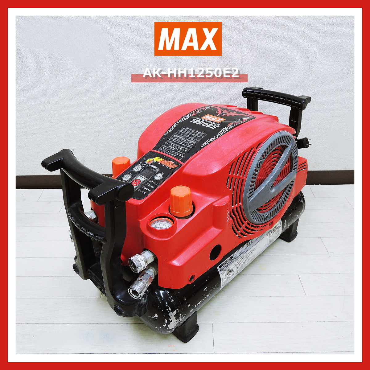 【即決!早い者勝ち!】 MAX AK-HH1250E2 スーパー エアコンプレッサ 高圧 AK-HH1250EII マックス エアー コンプレッサー