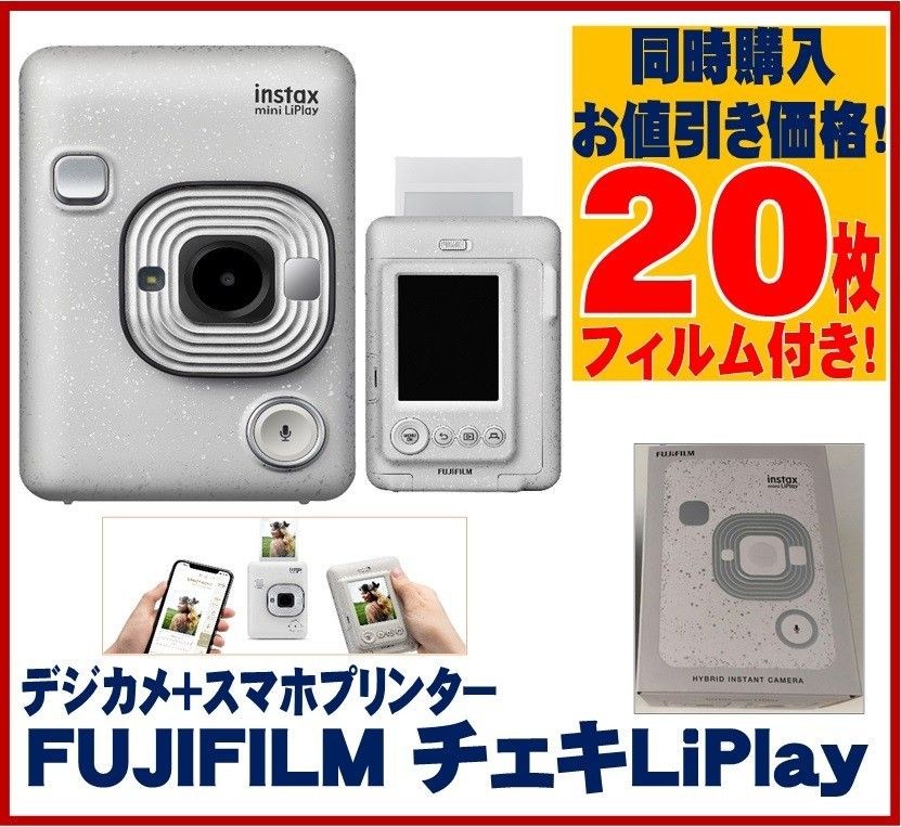 新品 チェキ LiPlay STONE WHITE フィルム20枚付き|PayPayフリマ