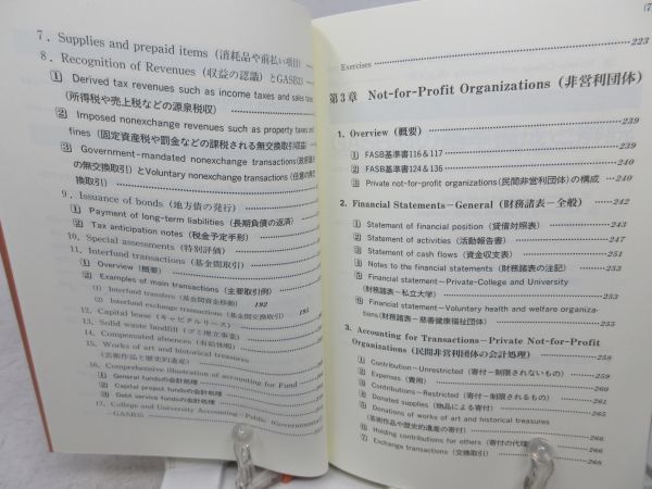 G2■新・米国公認会計士試験重点解説シリーズ 公会計および非営利会計【著】渕上浩志【発行】清文社 2003年◆良好■_画像5