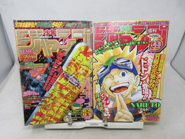 再再再..販 【新連載】NARUTO -ナルト- 週刊少年ジャンプ 1999年 43号