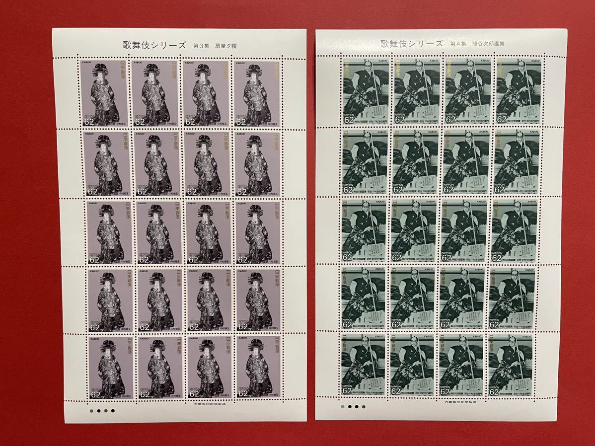 切手 未使用 歌舞伎シリーズ 額面合計4960円 4枚セット 送料無料 自宅保管品 歌舞伎 郵便切手の画像4