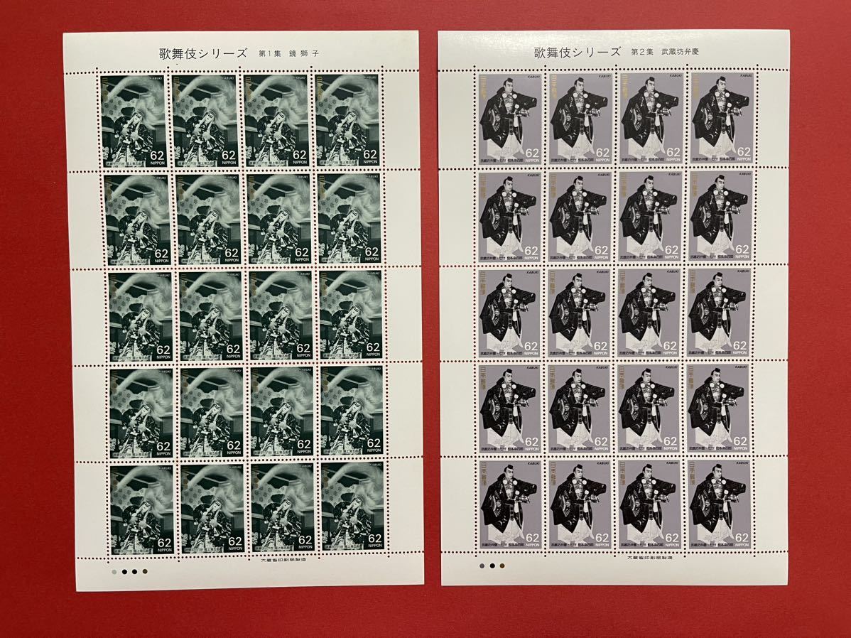 切手 未使用 歌舞伎シリーズ 額面合計4960円 4枚セット 送料無料 自宅保管品 歌舞伎 郵便切手の画像2