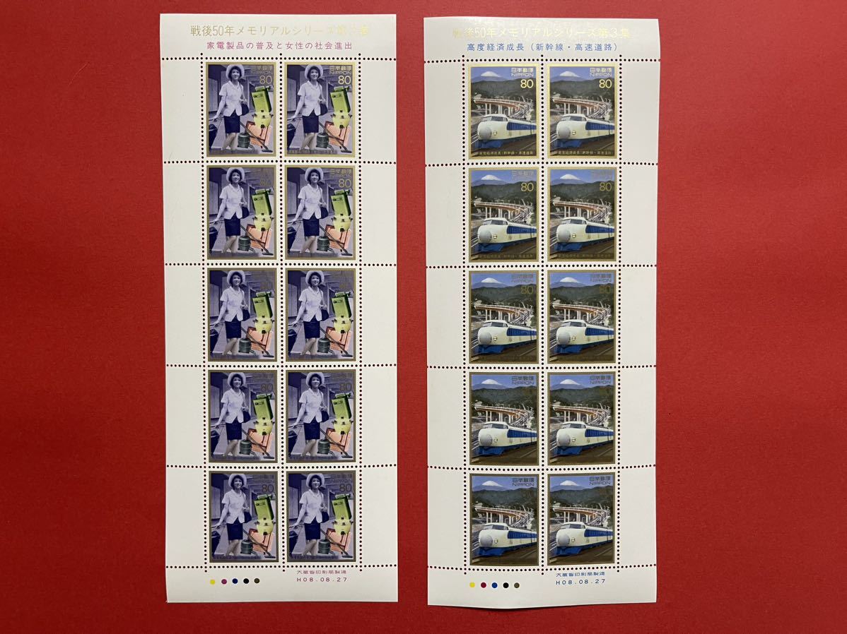 切手 未使用 戦後50年メモリアル 額面合計1600円 送料無料 自宅保管品 郵便切手の画像2