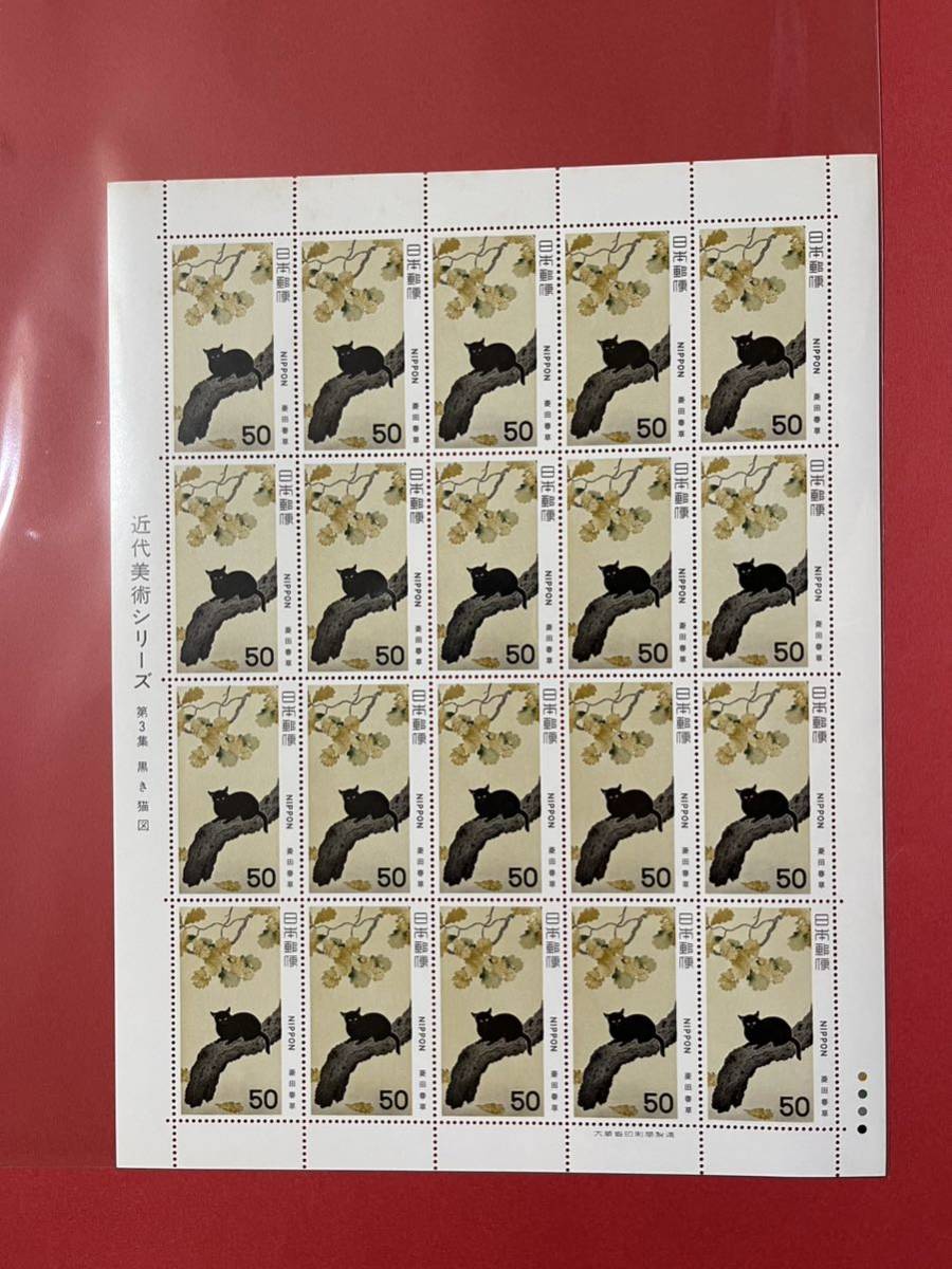 切手 未使用 近代美術シリーズ 額面1000円 送料無料 自宅保管品 切手シート 猫の画像1