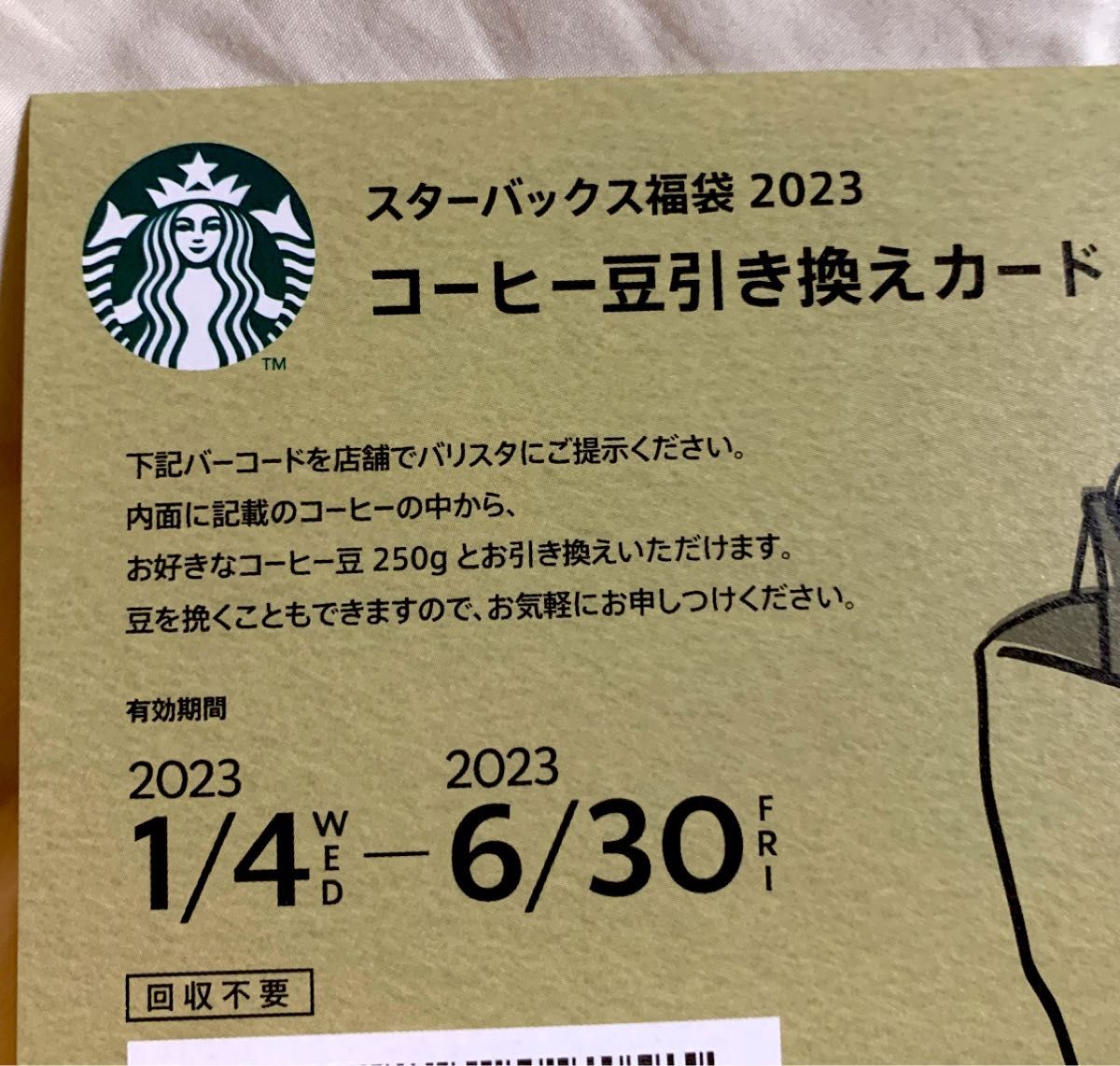スターバックス　福袋　ドリンクチケット　コーヒー豆　引き換えカード　コースター　drink ticket コーヒー豆引き換えカード