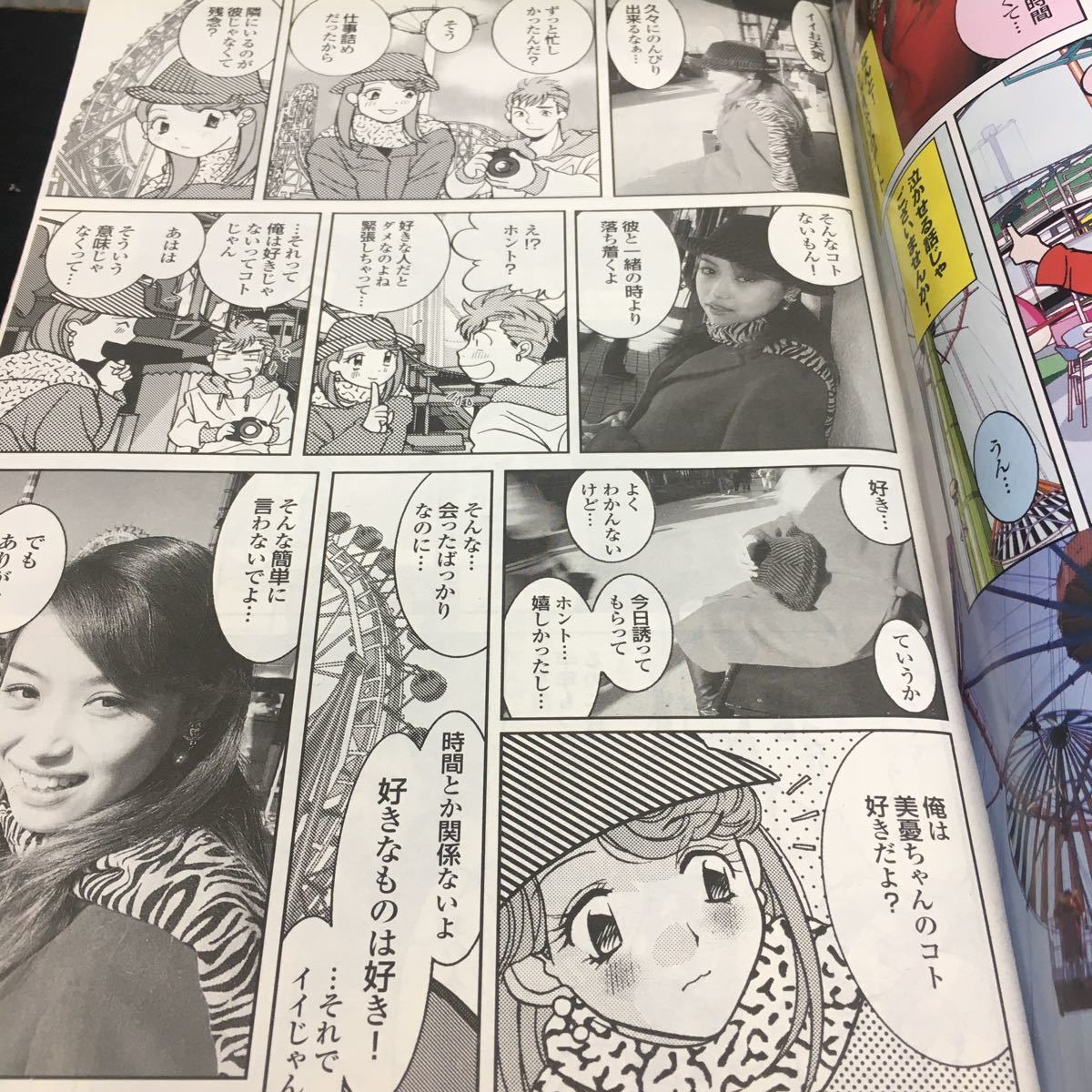 b-400 COMICゲッチュ3月号 写真MIX恋愛体験コミック 平成15年3月1日 発行 ※0_画像2