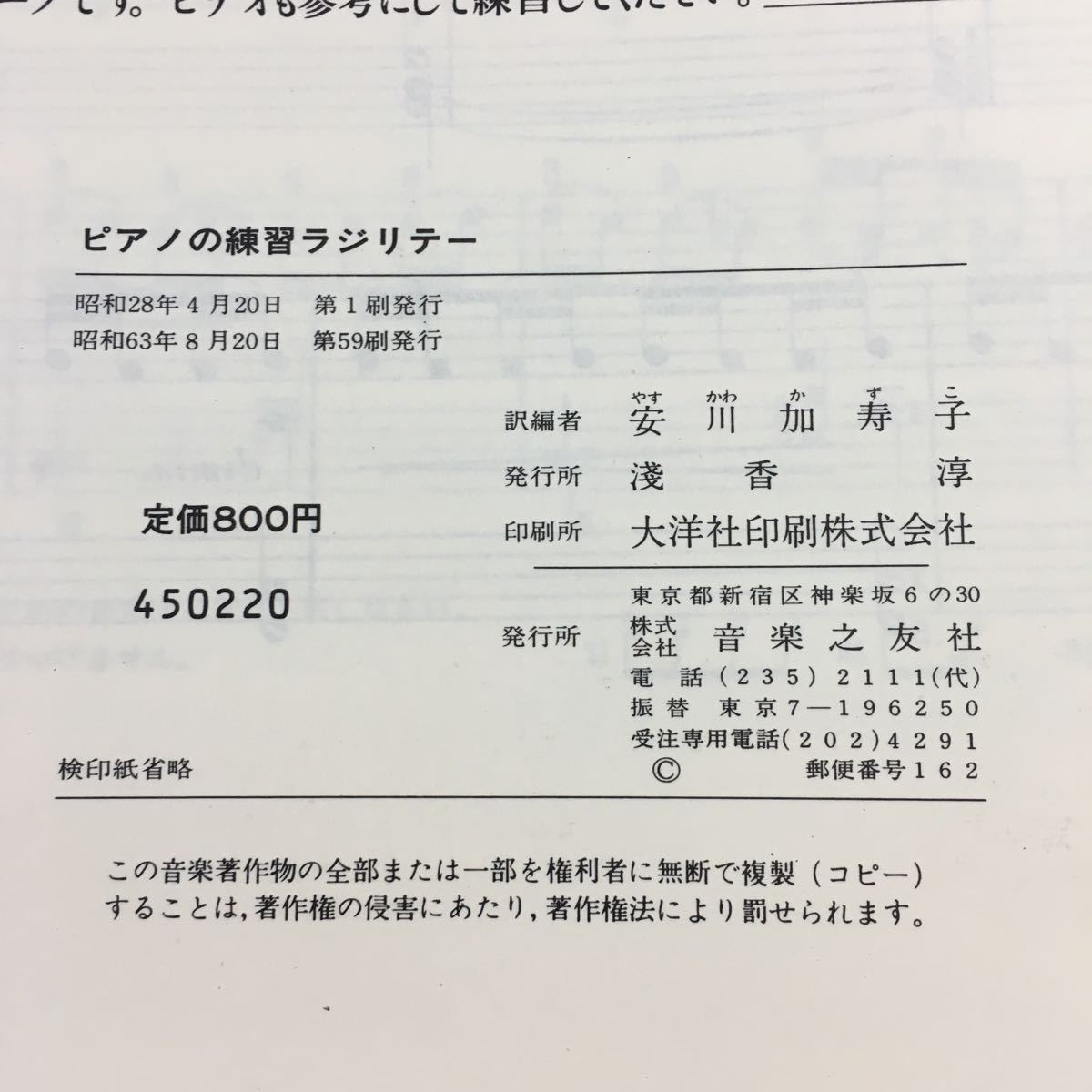 b-309 ※0 ピアノの練習ラジリテー 昭和63年8月20日 発行 音楽之友社 楽譜 ピアノ 演奏 練習 教本 練習曲 テクニック 技術_画像5