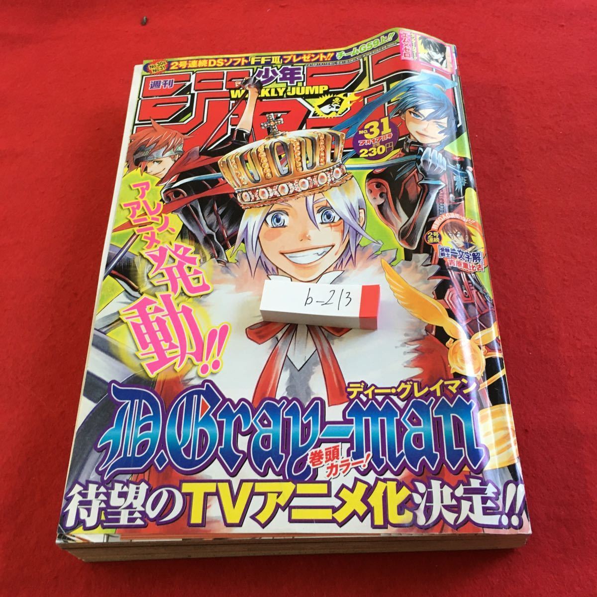 b-213 週刊少年ジャンプ 2006年発行 集英社 巻頭カラー! Dグレイマン ネウロ ToLOVEる テニスの王子様 など※0_傷あり