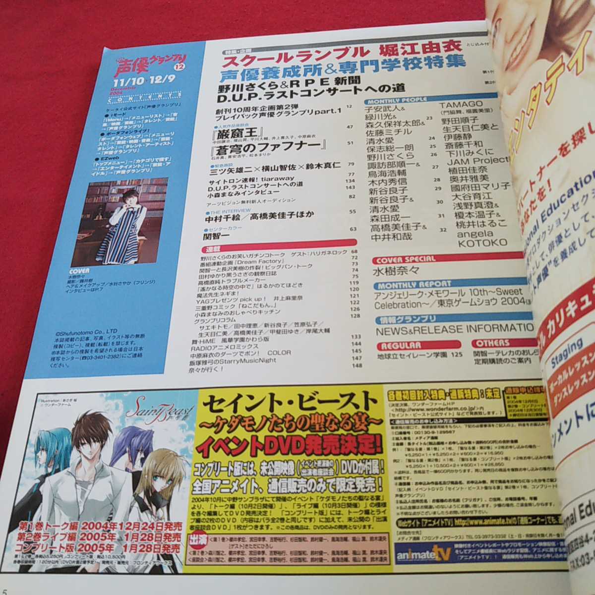 b-220 月刊声優グランプリ 2004年発行 12月号 声優養成所&専門学校特集 主婦の友社 水樹奈々 関智一 など※0_画像5