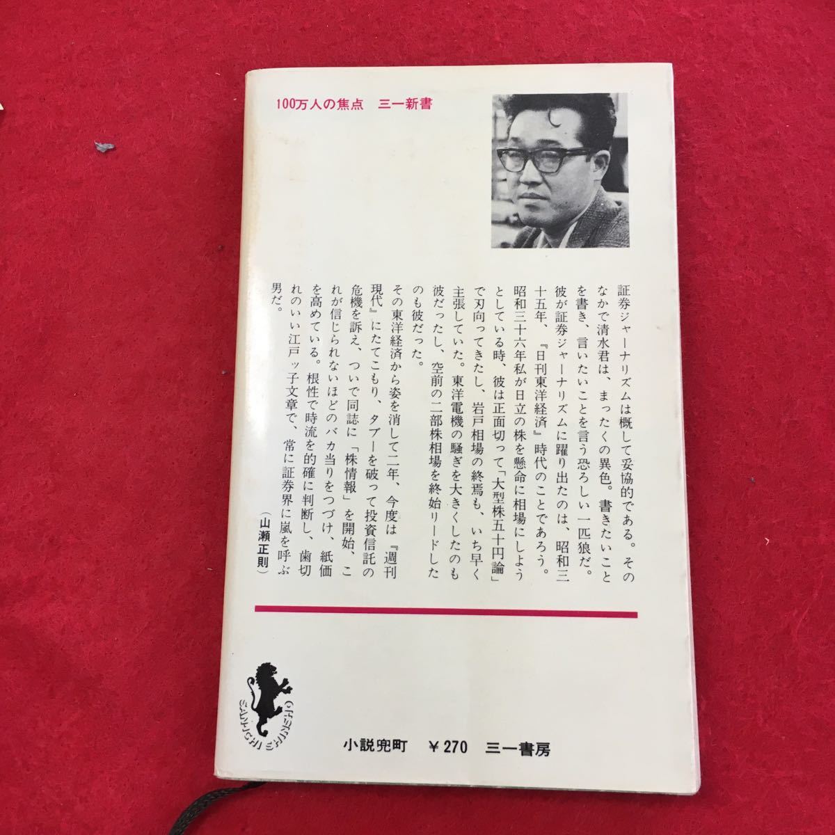 c-003※0小説 兜町 長編小説 清水一行_画像2