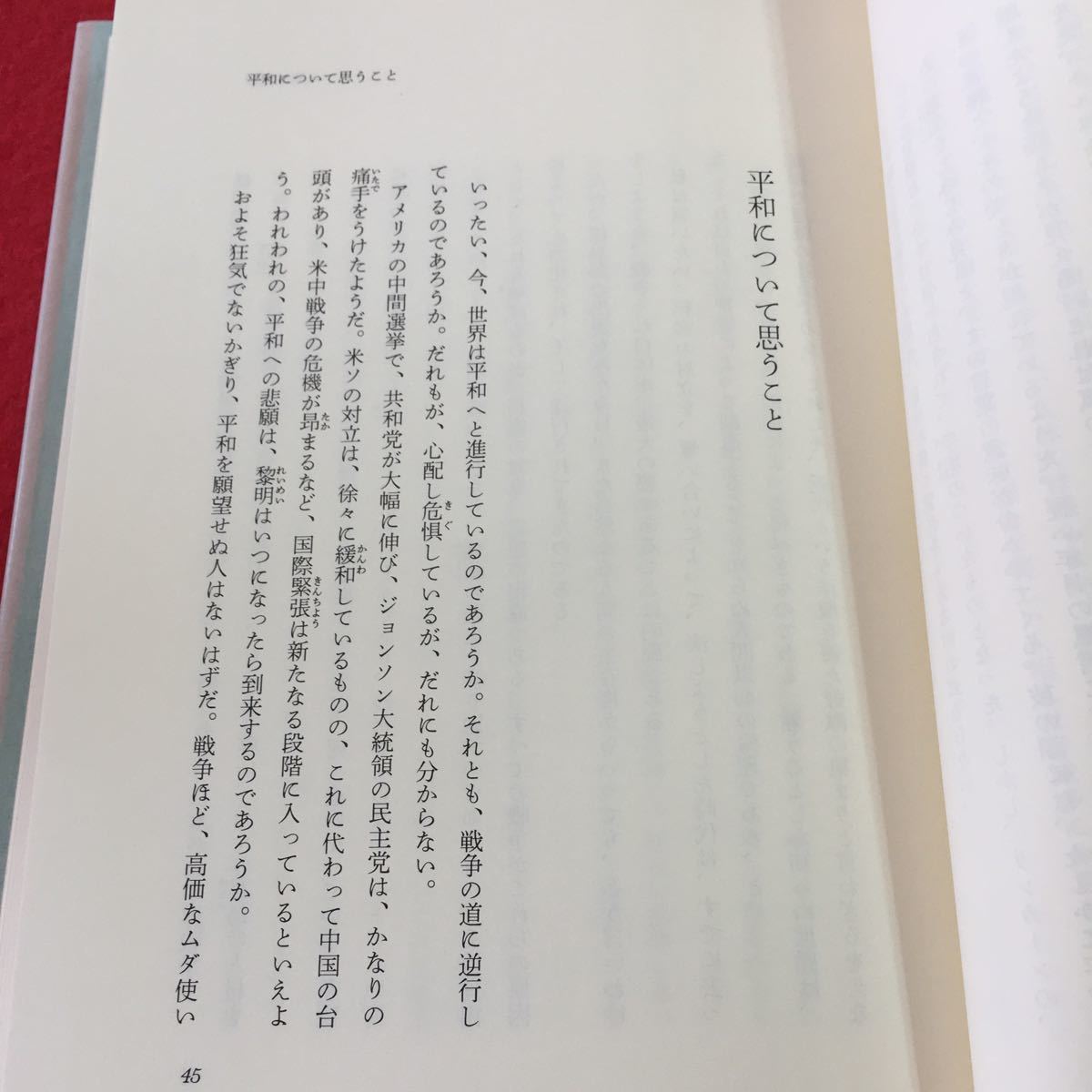 c-613 ※0 池田大作全集 第十八巻 随筆 著者 池田大作 1989年2月11日 発行 聖教新聞社 創価学会 宗教 信仰 人生 家庭 社会 宇宙 科学_画像7