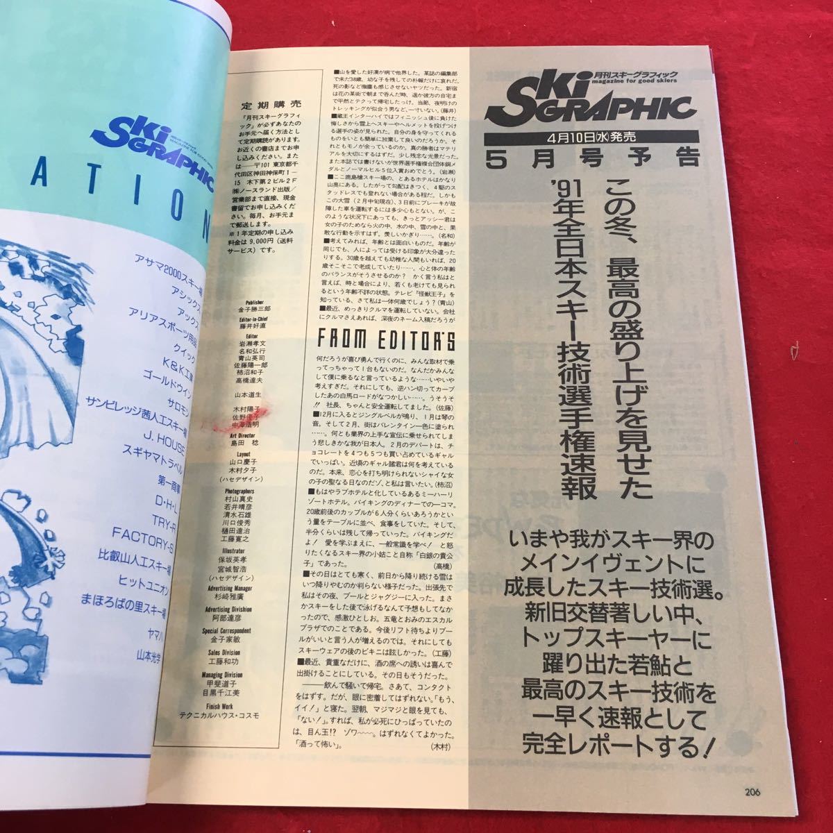 c-053※0月刊スキーグラフィック 1991 4月号 ’91年全日本スキー技術選手権予選列島ワイド _画像6