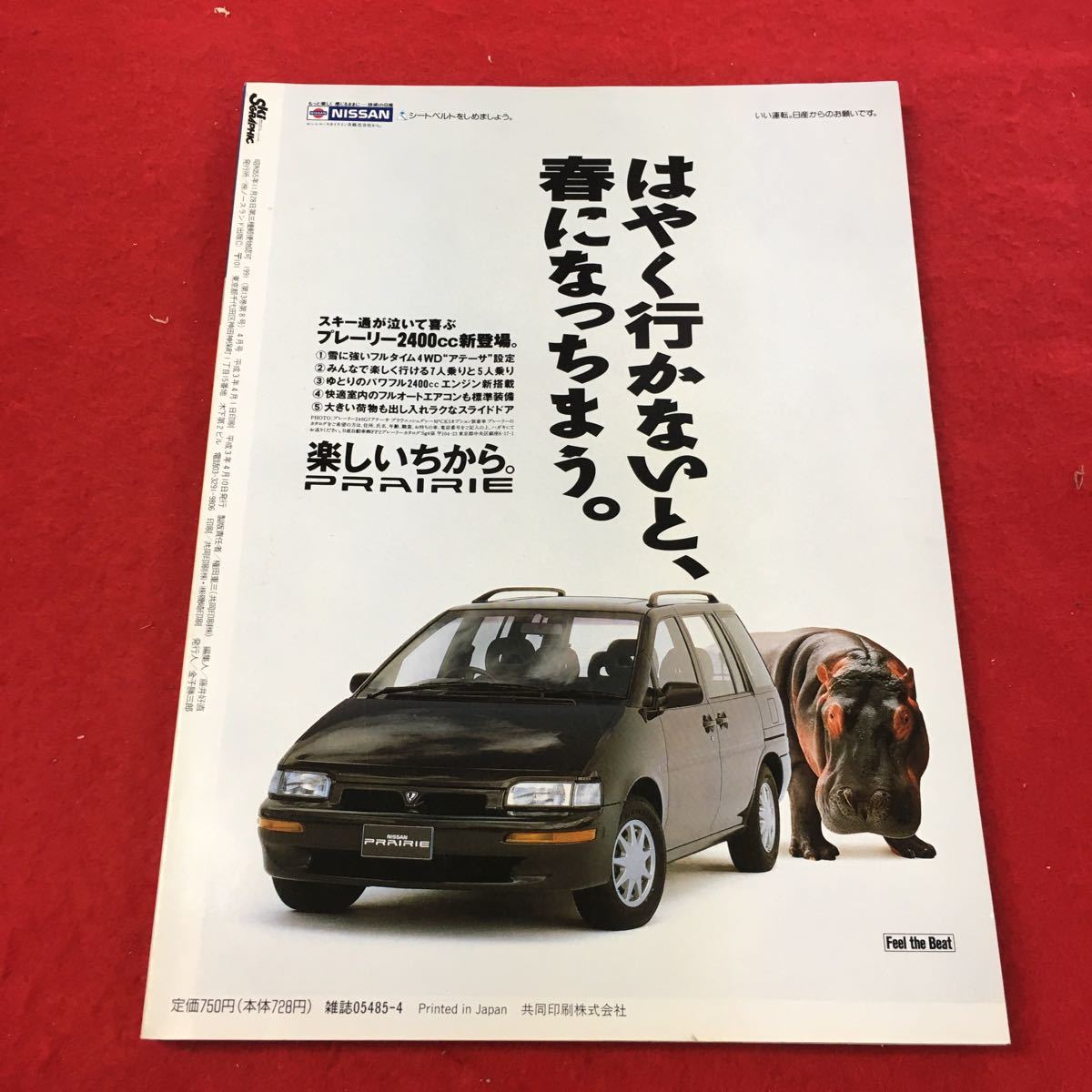 c-053※0月刊スキーグラフィック 1991 4月号 ’91年全日本スキー技術選手権予選列島ワイド _画像2