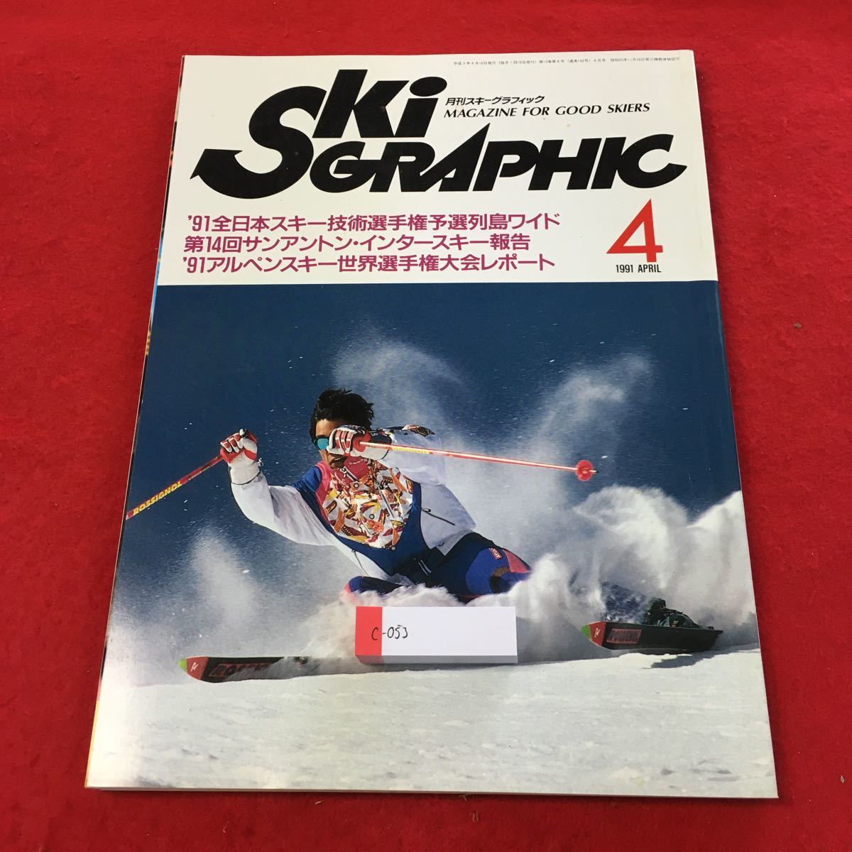 c-053※0月刊スキーグラフィック 1991 4月号 ’91年全日本スキー技術選手権予選列島ワイド _画像1
