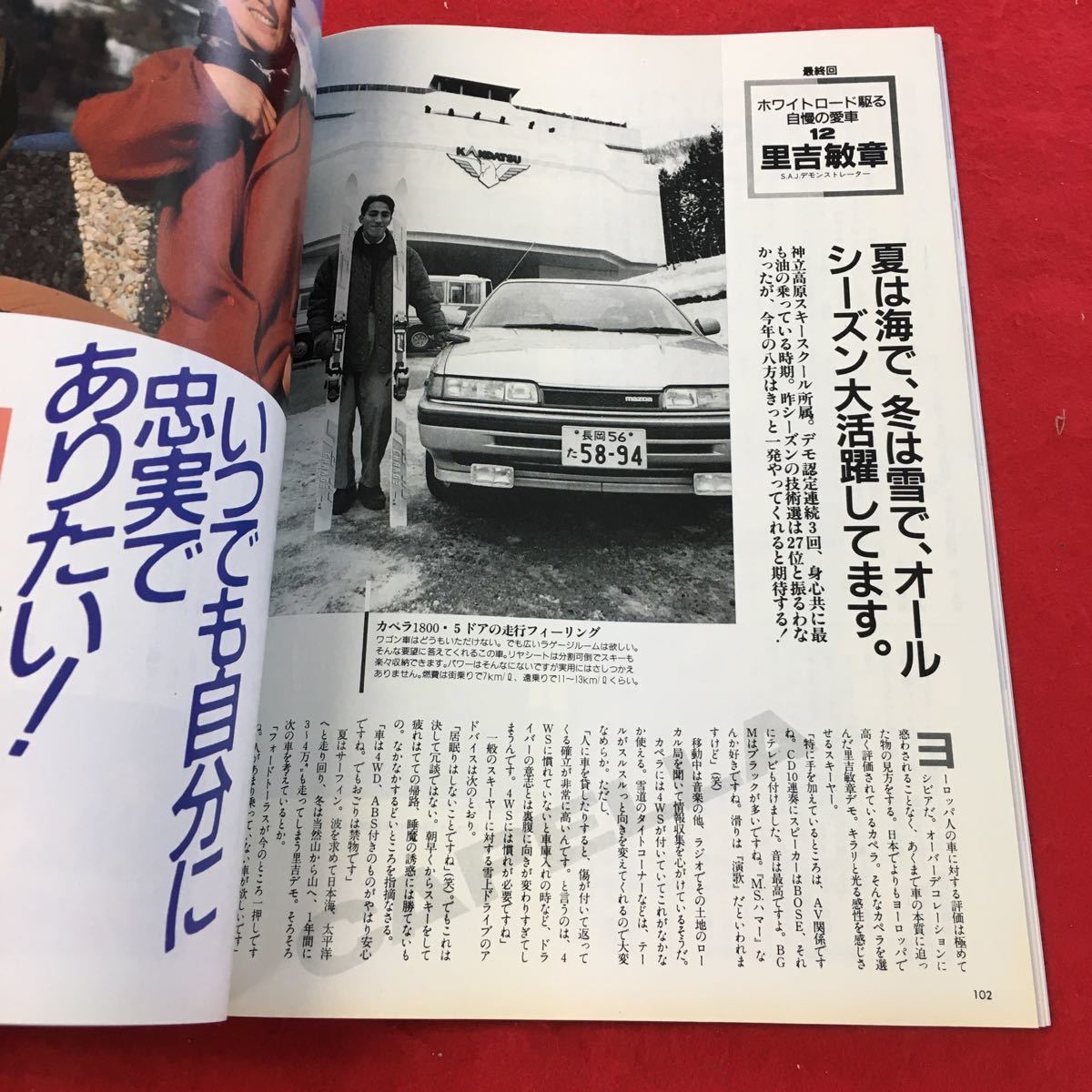 c-053※0月刊スキーグラフィック 1991 4月号 ’91年全日本スキー技術選手権予選列島ワイド _画像4