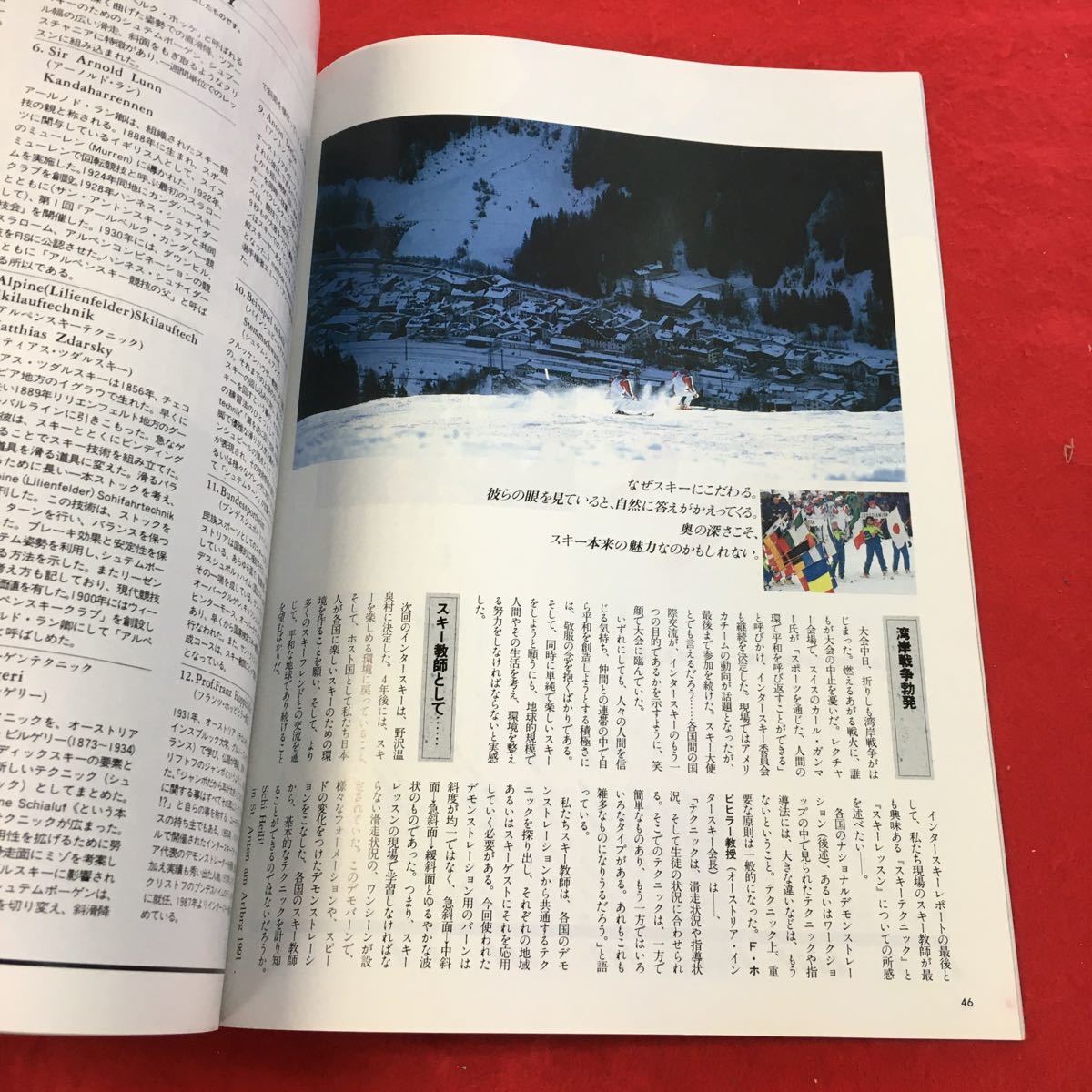 c-053※0月刊スキーグラフィック 1991 4月号 ’91年全日本スキー技術選手権予選列島ワイド _画像3