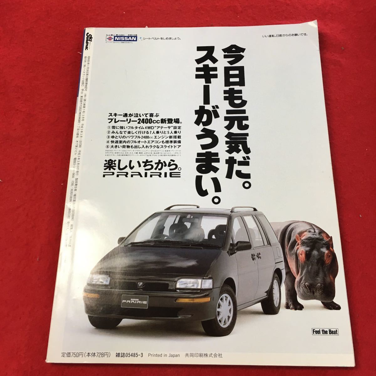 c-054※0月刊スキーグラフィック 1991 3月号 ’91年全日本スキー技術選勢力分布大展望 _画像2