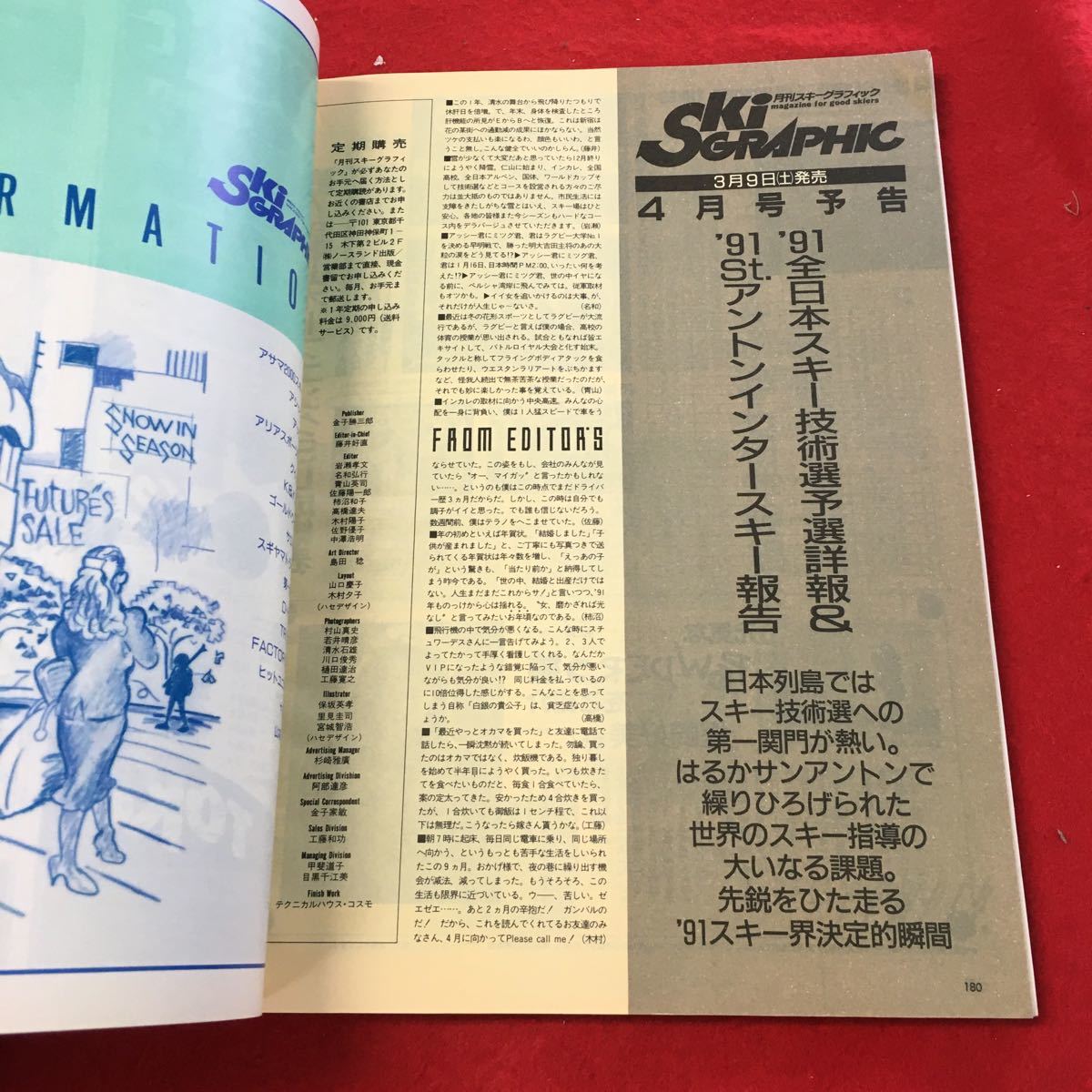 c-054※0月刊スキーグラフィック 1991 3月号 ’91年全日本スキー技術選勢力分布大展望 _画像6