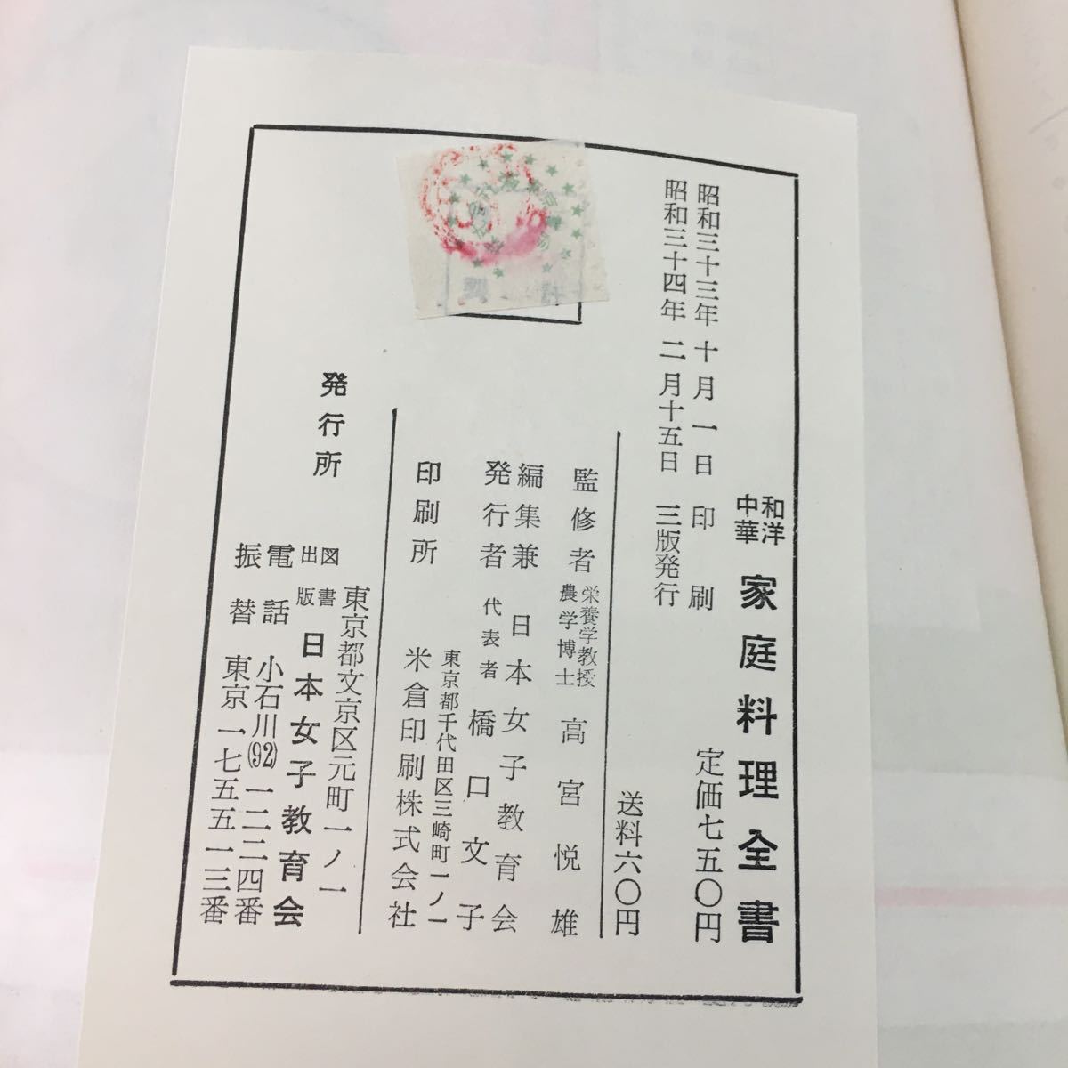 d-210 ※0 和洋中華 家庭料理全書 昭和34年2月15日 発行 日本女子教育会 料理 レシピ ステーキ 肉料理 鍋料理 コロッケ カレーライス 野菜_画像5