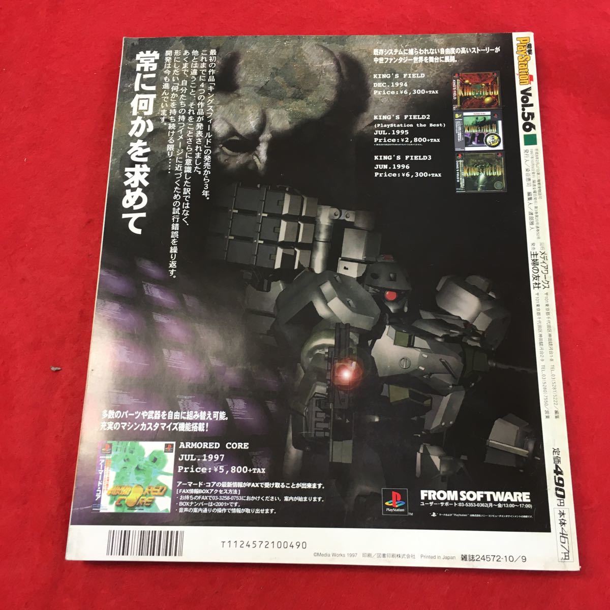 d-316※0電撃PlayStation vol.56 1997 10/9 パワードール2 フロントミッション セカンド_画像2