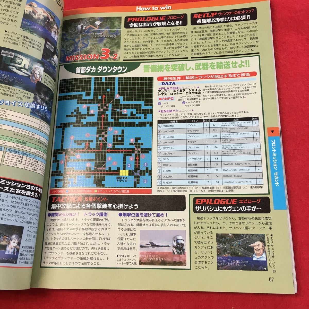 d-316※0電撃PlayStation vol.56 1997 10/9 パワードール2 フロントミッション セカンド_画像4