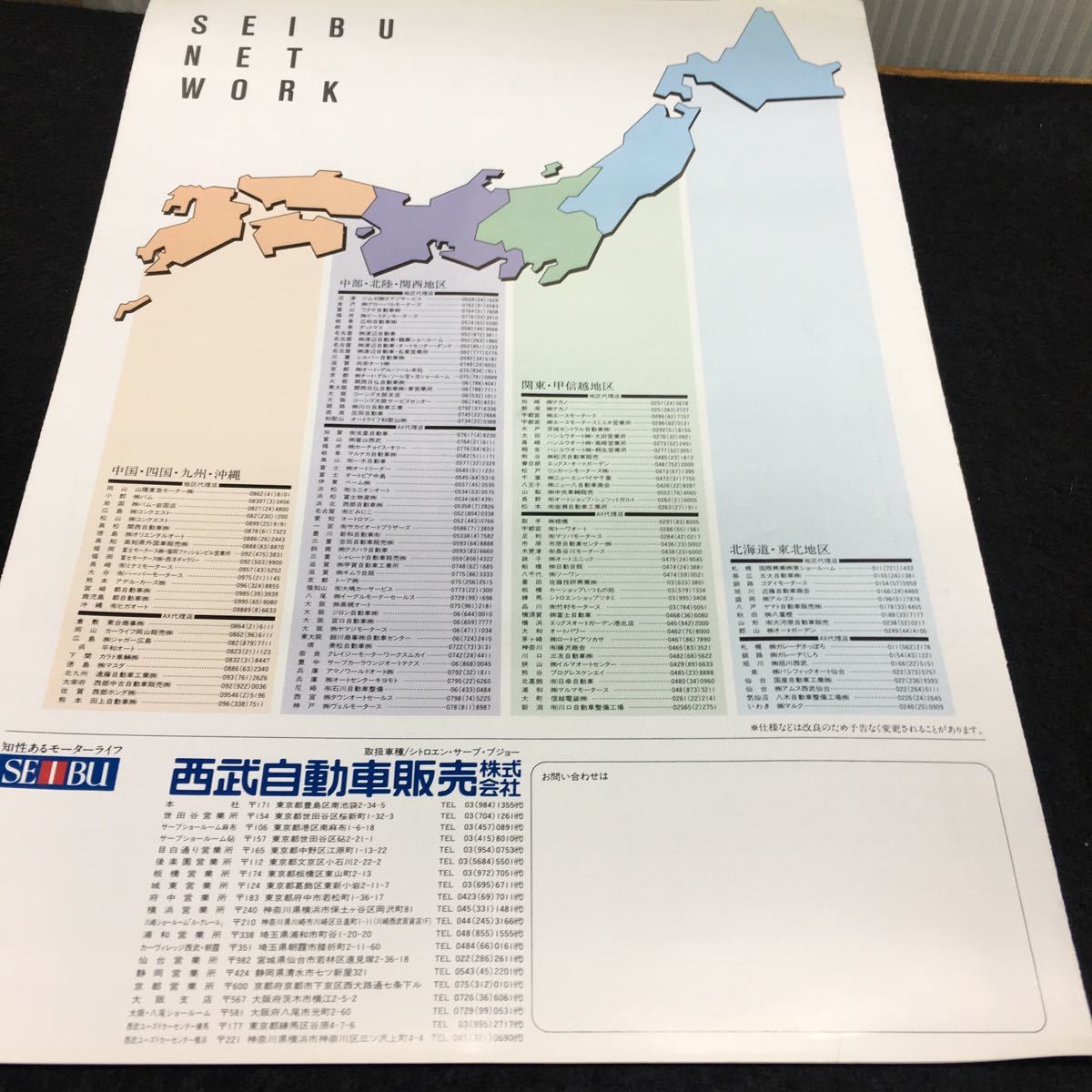 b-434 SEIBU(西武) 1990 フルラインナップ シトロエンプジュー サーブなど... 知性あるモーターライフSEIBU ほか... ※0_画像4