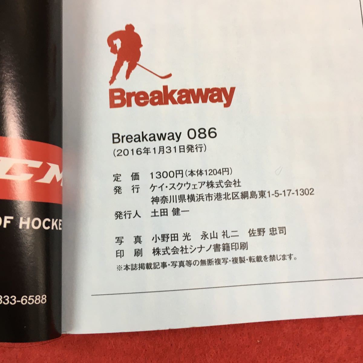 e-504 Breakaway ブレイクアウェイ No.86 第88回日本学生氷上競技選手権大会 ケイ・スクウェア株式会社 2016年発行※0_画像3