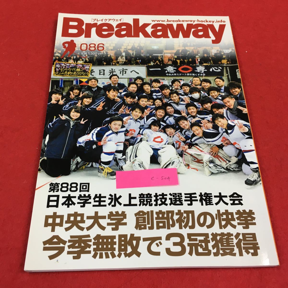 e-504 Breakaway ブレイクアウェイ No.86 第88回日本学生氷上競技選手権大会 ケイ・スクウェア株式会社 2016年発行※0_画像1