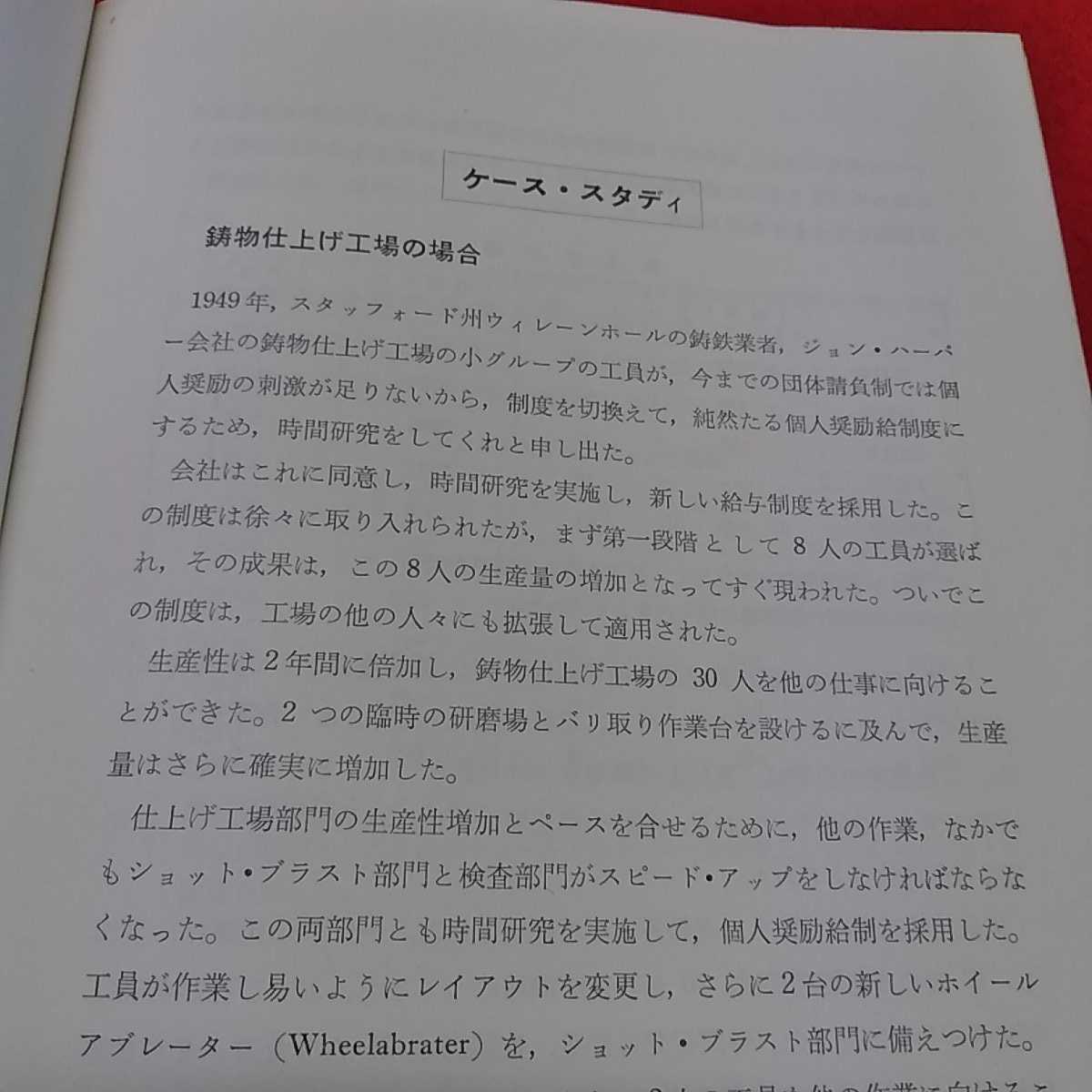 f-211※0 経営改善に関する19章　日本生産性本部_画像4