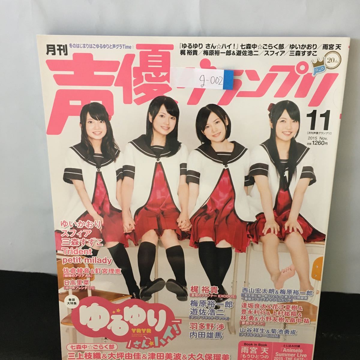 Yahoo!オークション - g-002 月刊声優グランプリ 11月号 巻頭大 Yahoo!オークション - g-002 月刊声優グランプリ 11月号 巻頭大