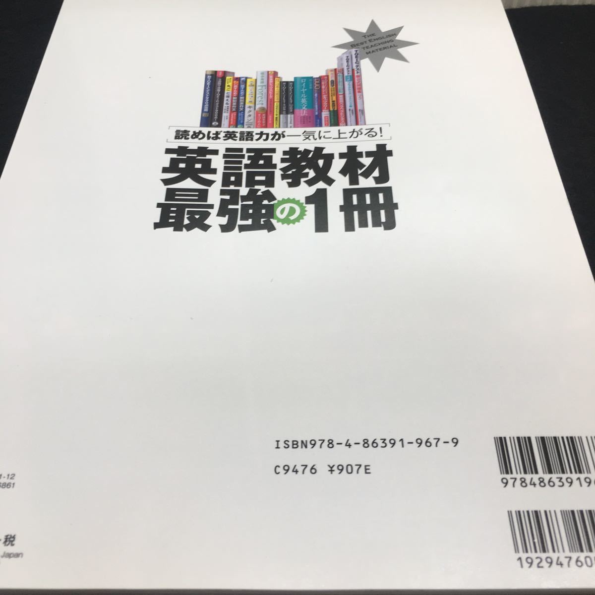 g-504 100％ムックシリーズ[読めば英語力が一気に上がる!]英語教材最強の1冊 2014年10月1日 発行 ※0_画像6