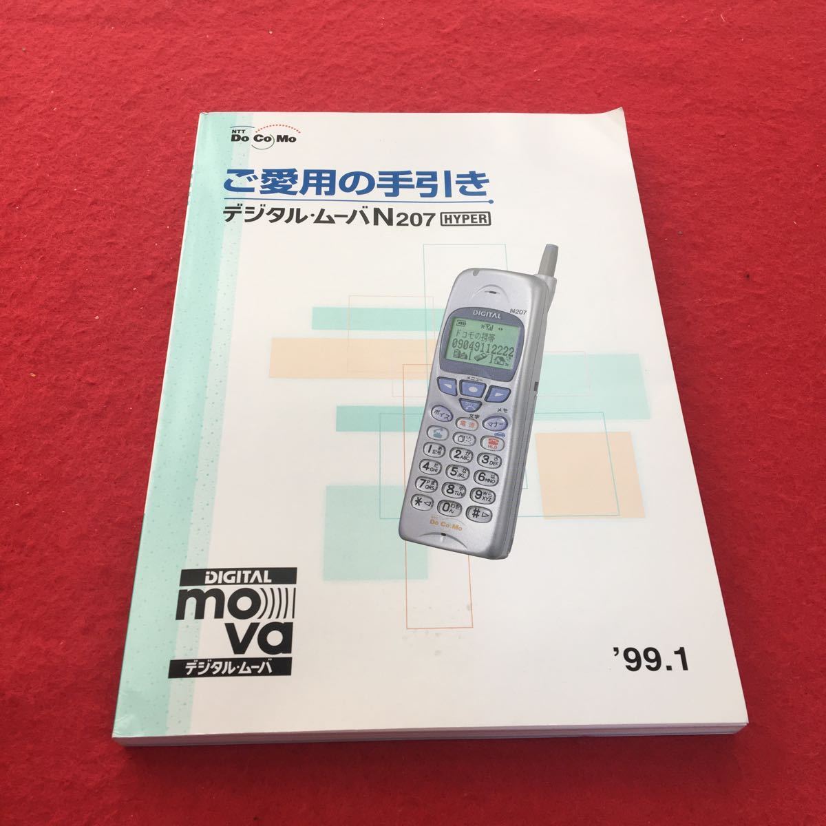 g-629*0 NTT DoCoMo digital m- bar N207 HYPER habitual use. hand discount 1999.1