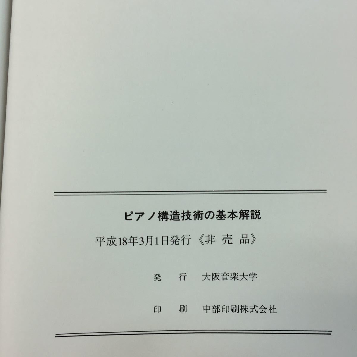 f-526 *0 фортепьяно структура технология. основы описание Osaka музыка университет 