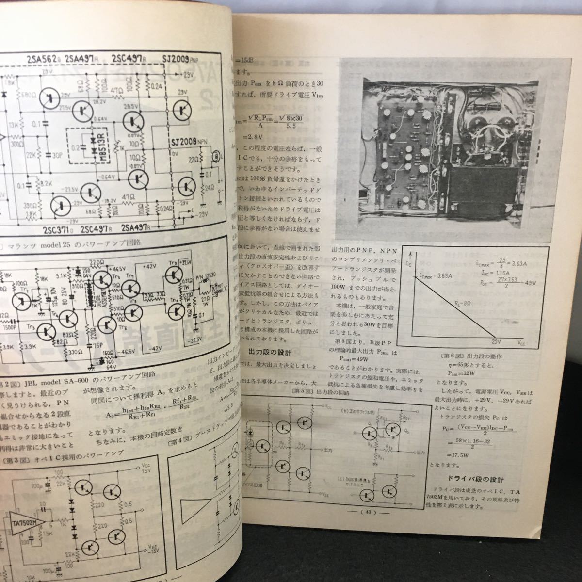 g-027 電波技術 2月号 特集 管球ファンを魅了するパワーアンプ製作 昭和48年2月1日発行 近代科学社 ※0_画像3