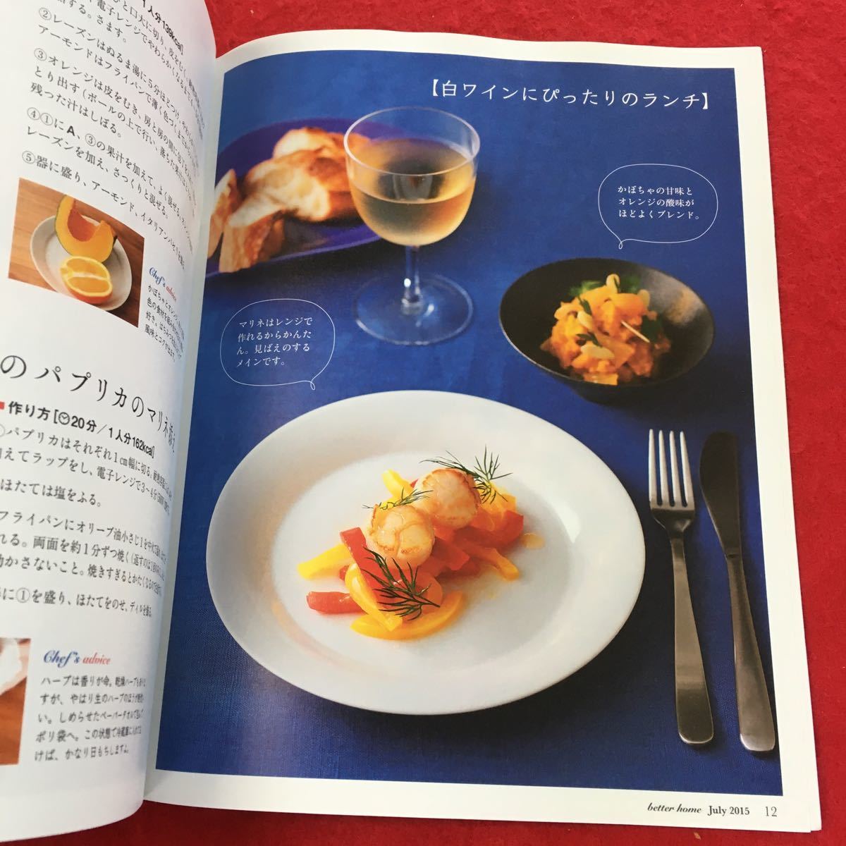 f-531 ※0月刊ベターホーム 2015 7月号 特集 おうちで楽しむフレンチランチ _画像3