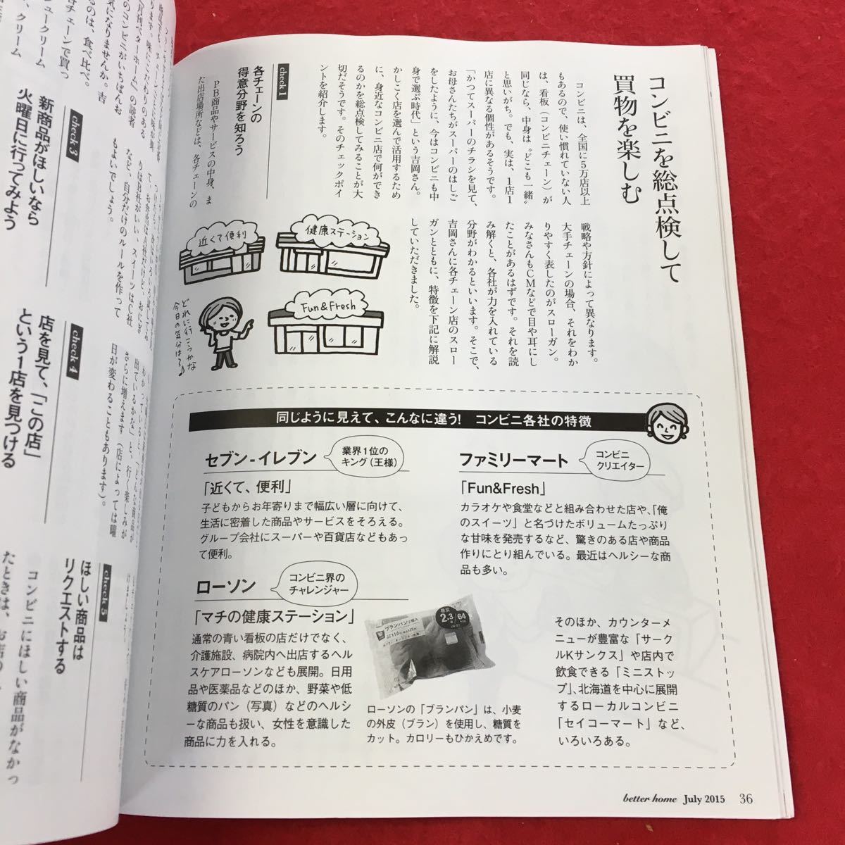 f-531 ※0月刊ベターホーム 2015 7月号 特集 おうちで楽しむフレンチランチ _画像5