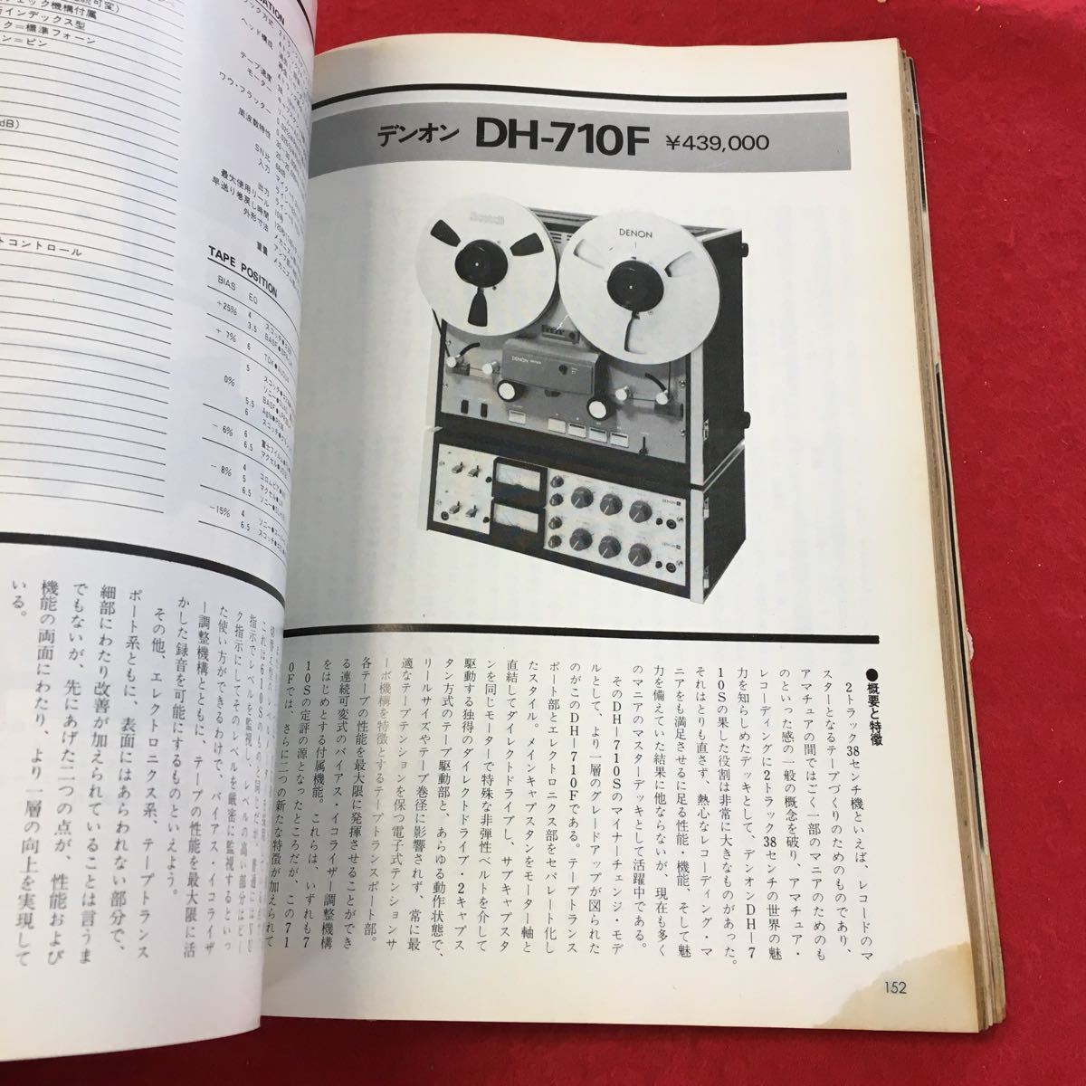 f-540 ※0季刊 テープサウンド 1977 冬号 No.23 最新2トラックデッキ14機種の生録音における能力をさぐる _画像5