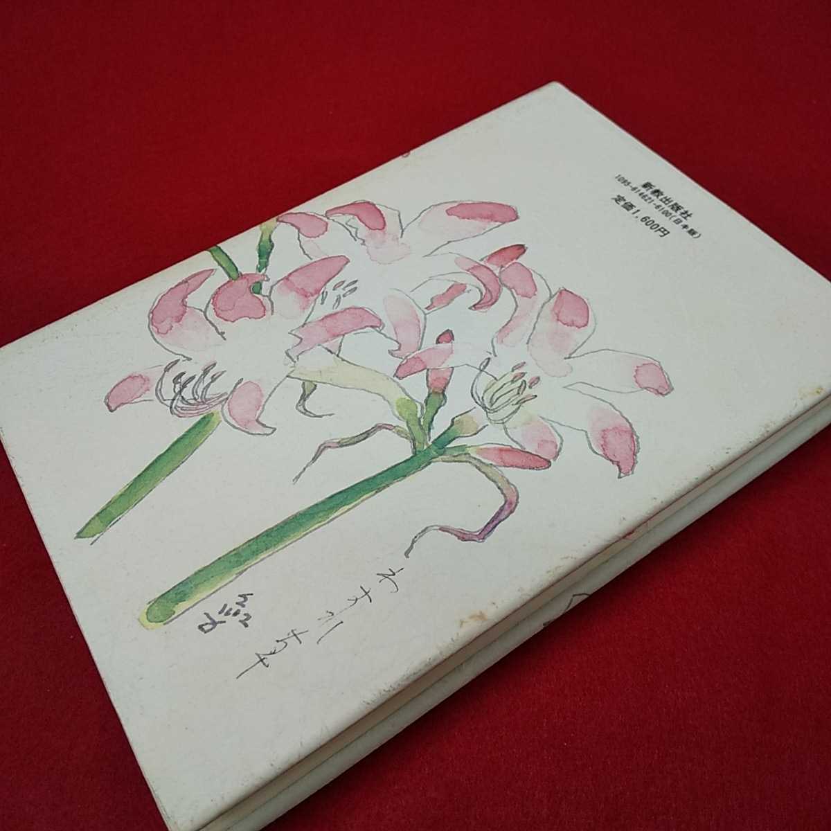 i-008 *0 [ burn flower ...] Miura Ayako is ..? for the first time paper . under . was done love . impression. literature judgement .! water .. Hara new . publish company 