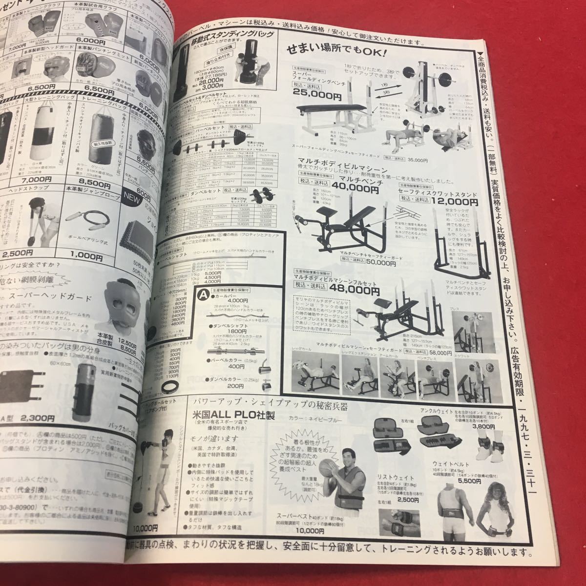 f-564 ※0ボクシングマガジン 1997 3月号 総合力で上回る川島のV7濃厚 東洋初の三冠へ井岡の執念に期待 _画像6