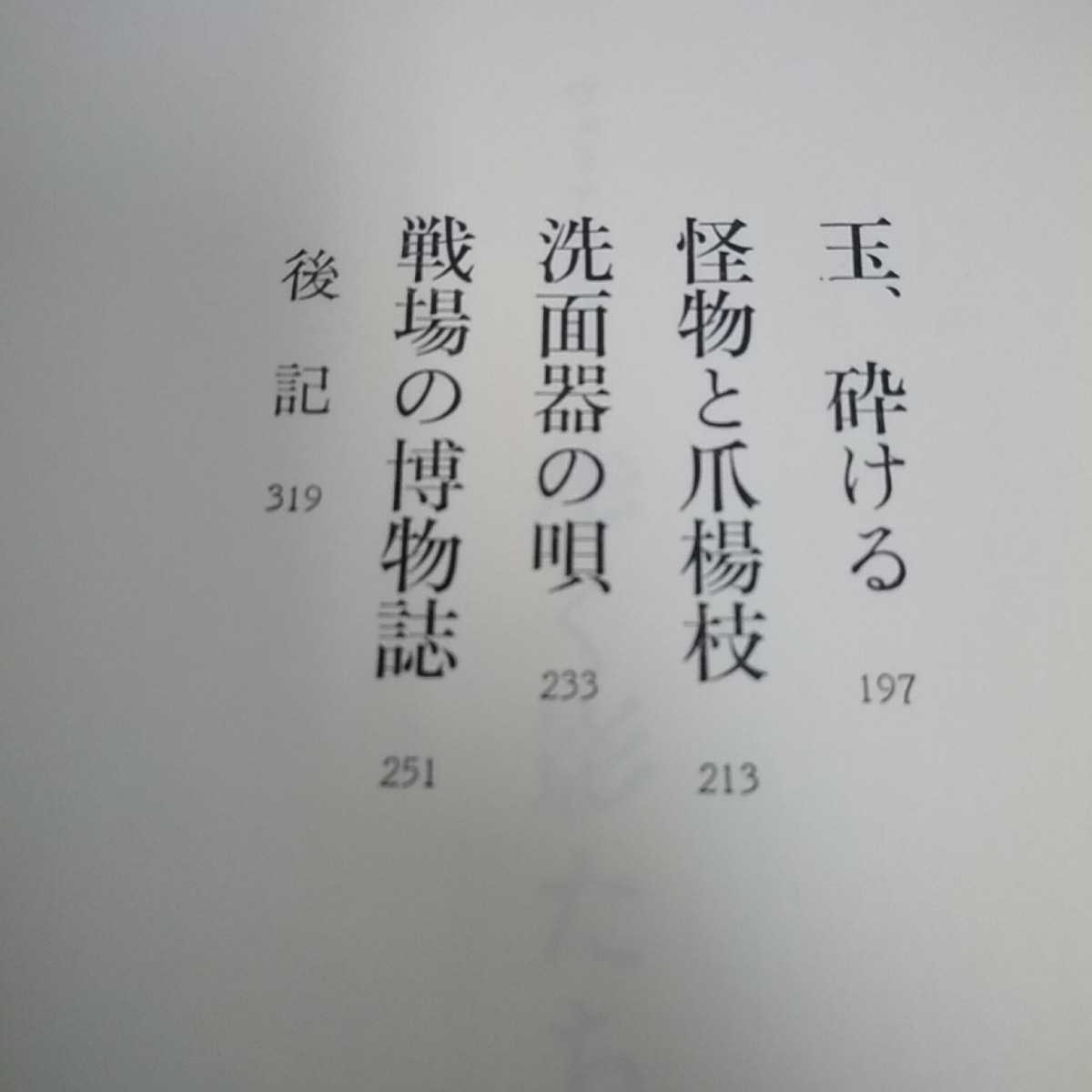 h-415..... Kaikou Takeshi 1980 year 12 month 30 day 7. issue Shinchosha vetonam short editing *0