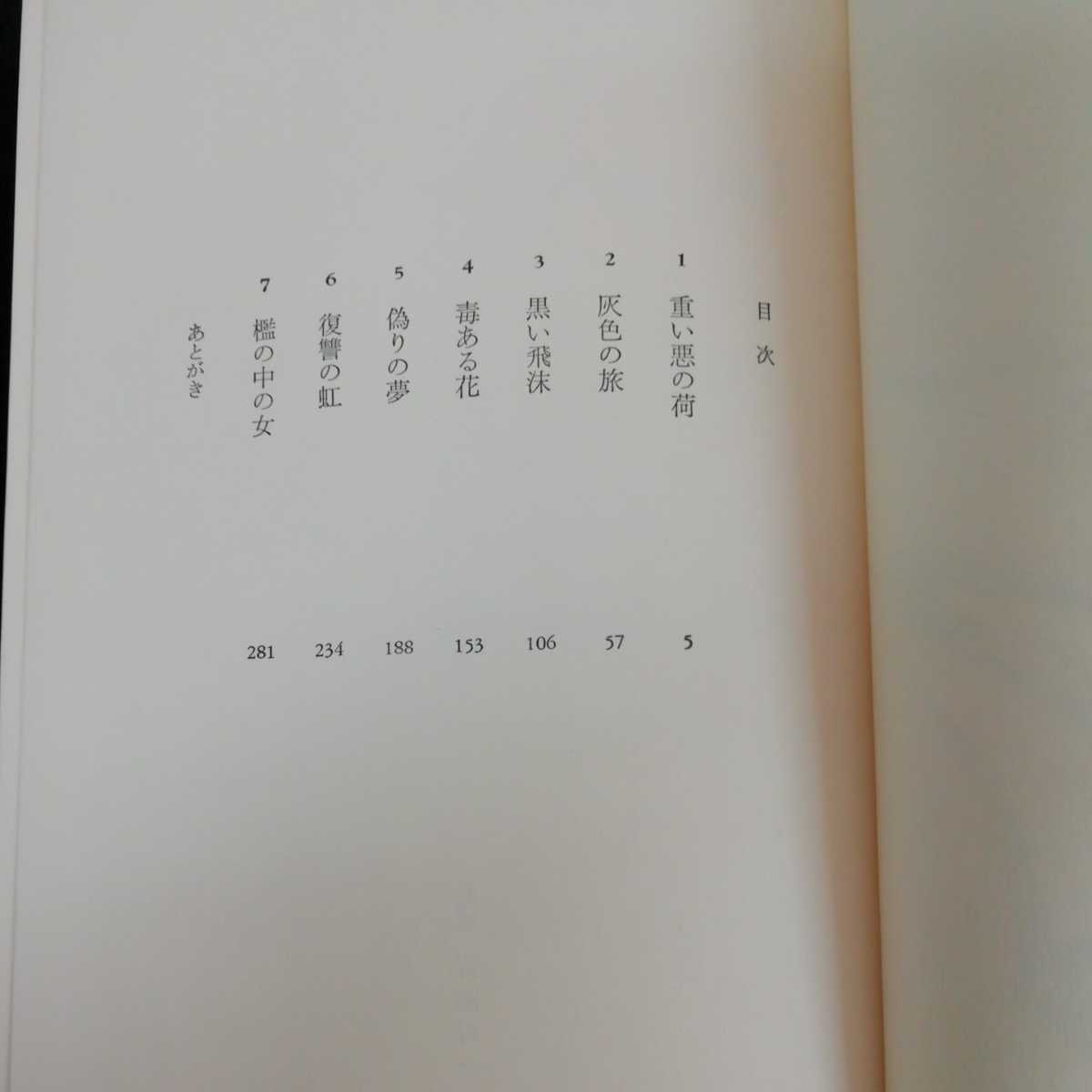 i-503 三好徹　特捜検事　中央公論社　昭和53年6月30日初版発行 推理小説　ミステリー※0_画像4