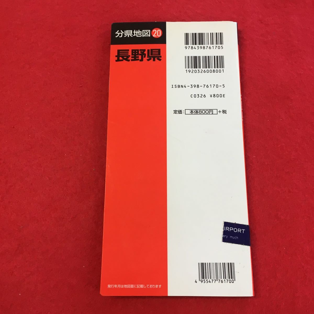 h-625 ※0長野県 分県地図 20 自然とくらしのすがた 昭文社 _画像2