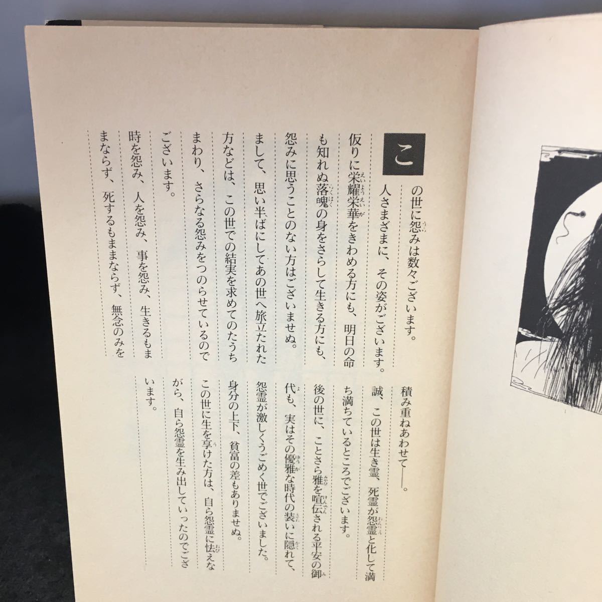 g-057 野盗狩り 篁・変成日秘抄（ニ）異次元王朝綺譚 昭和63年7月25日初版発行※0_画像3