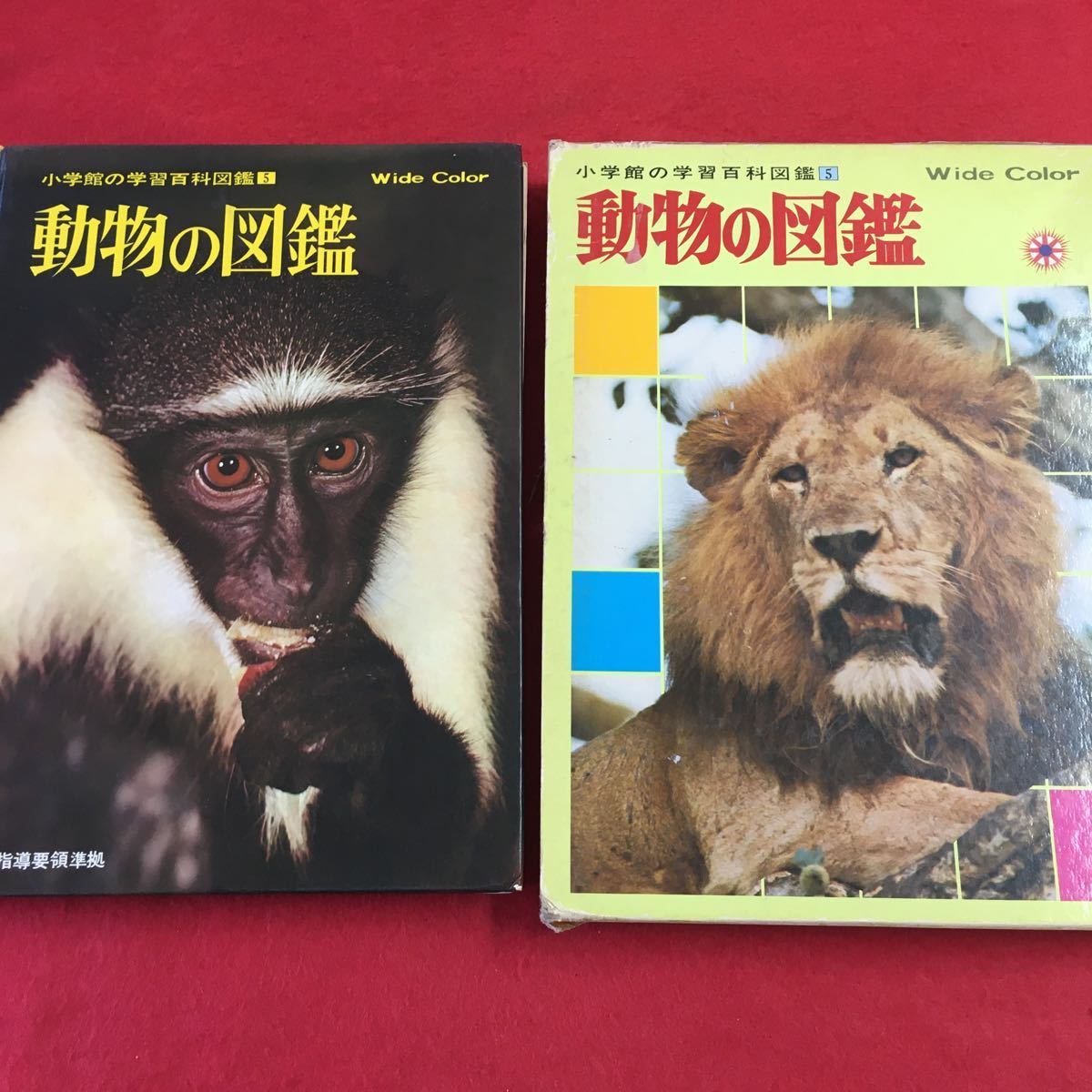 i-310 ※0 動物の図鑑 小学館の学習百科図鑑 5 昭和58年6月20日 i-310 ※0 動物の図鑑 小学館の学習百科図鑑 5 昭和58年6月20日