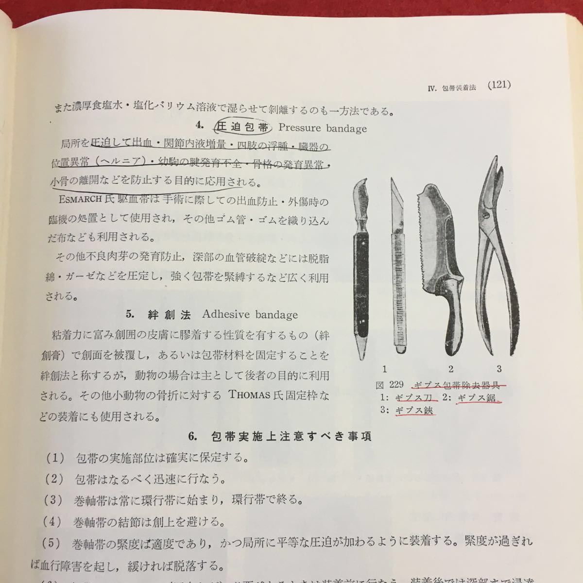 i-312 ※0 手技 図解 家畜外科診察 昭和50年9月1日 第9版発行 養賢堂 獣医学 家畜 診察 動物 手術 牛 羊 山羊 豚 犬 猫 鶏 投薬 採血 解説_殆どのページに書き込み有り