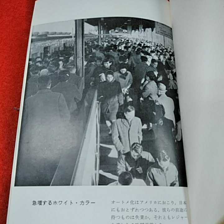 c-525※0　ホワイトカラー　現代の経済　第13巻　図書印刷株式会社　河出書房新社_画像2