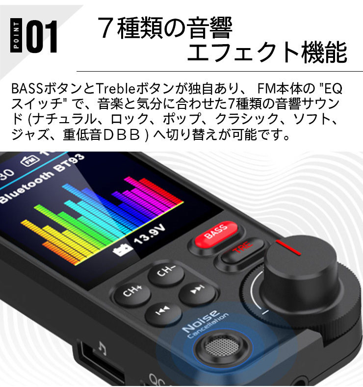 進化版FMトランスミッタ 7種類イコライザー機能 QC3.0充電 BASS低音Bluetooth 5.0 最大出力23W高音質 USBメモリー/micro USB カード/AUX_画像6