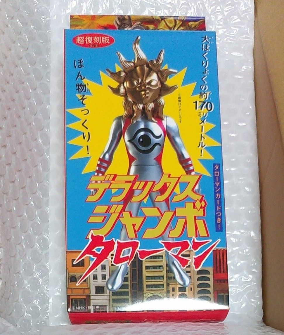 超復刻版 デラックスジャンボタローマン タローマンカード付 限定 特撮