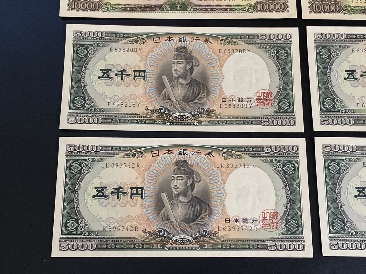 古銭 旧紙幣 壱万円札 ×4 五千円札 ×4 日本 古銭 旧紙幣 壱万円札 ×4 五千円札 ×4 日本