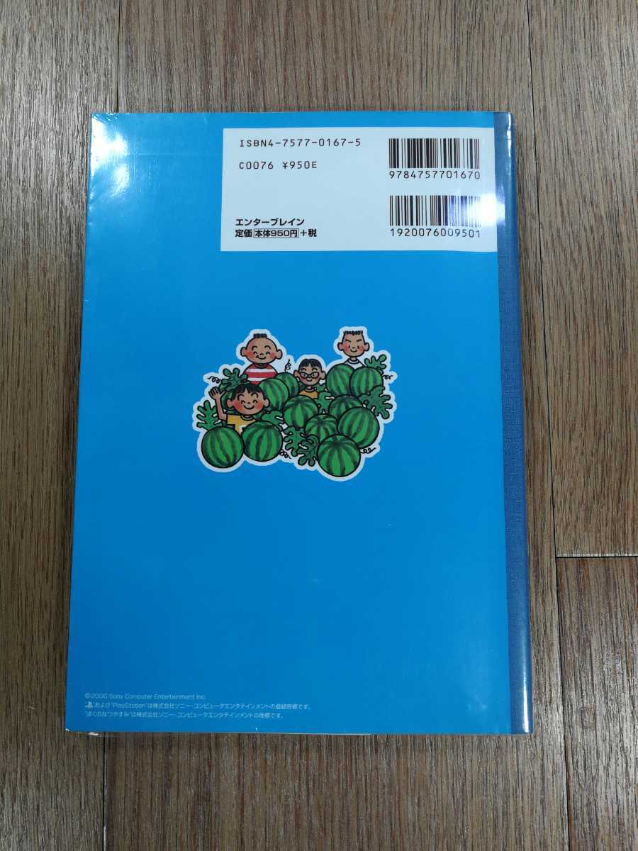 【D0005】送料無料 書籍 ぼくのなつやすみ 公式ガイドブック 空が高かったあの頃 ( PS1 攻略本 空と鈴 )